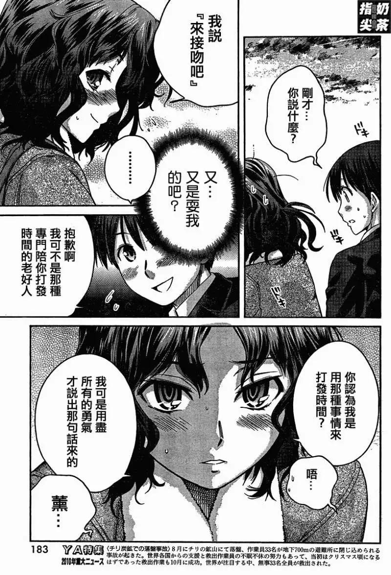 《圣诞之吻precious diary》薰篇04 第9页