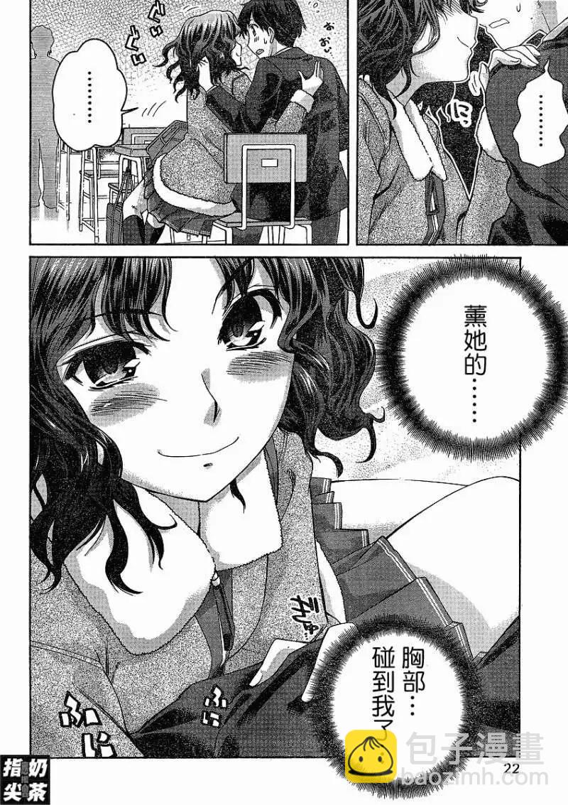 《圣诞之吻precious diary》薰篇01 第10页