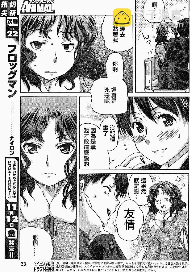 《圣诞之吻precious diary》薰篇01 第11页