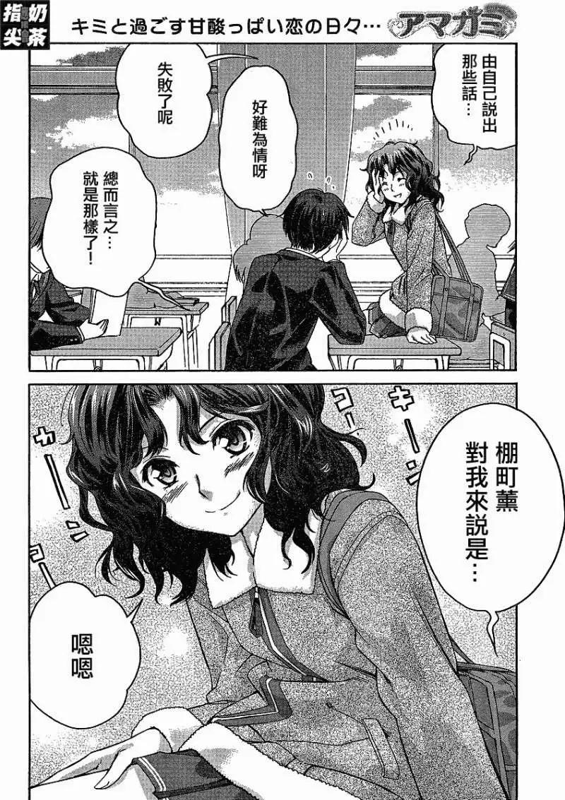 《圣诞之吻precious diary》薰篇01 第12页