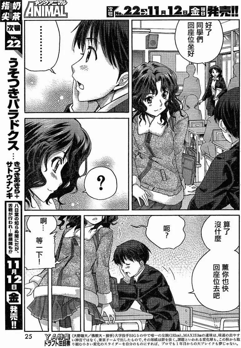 《圣诞之吻precious diary》薰篇01 第13页