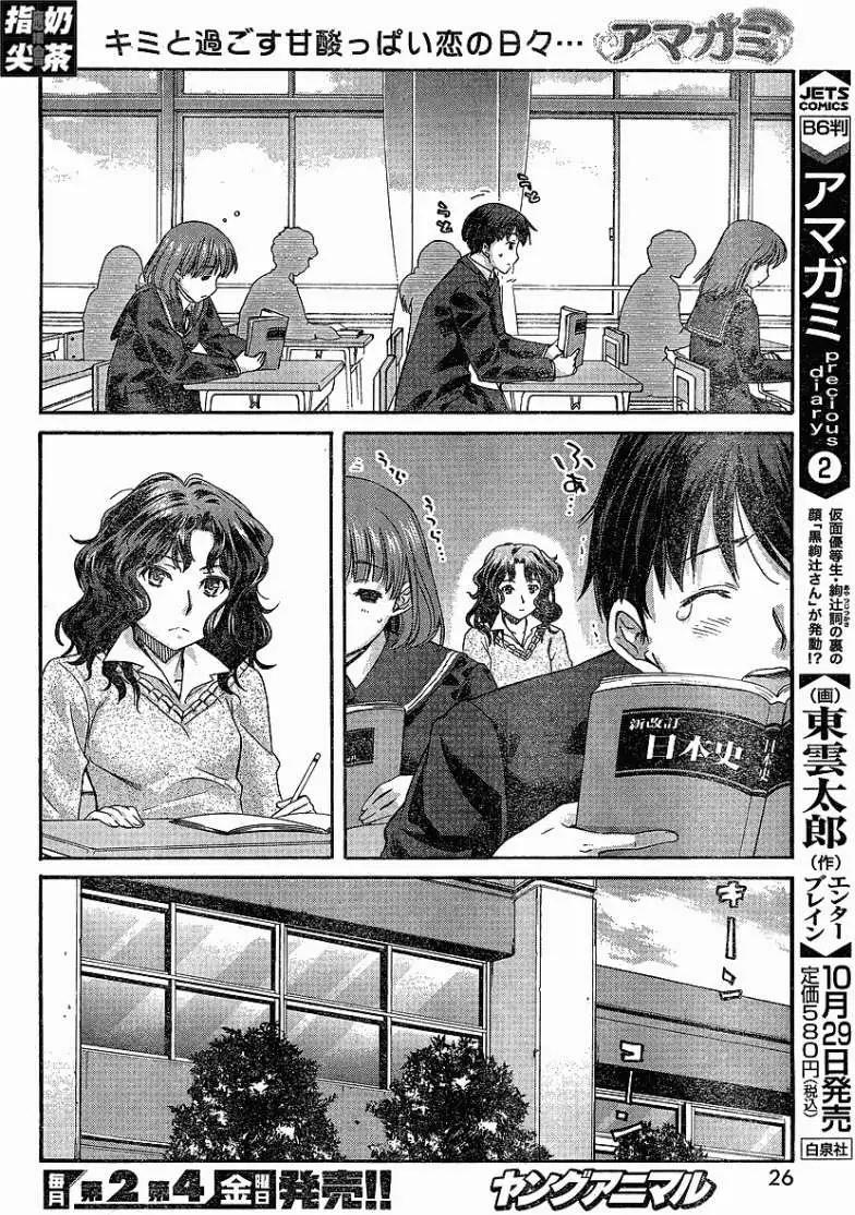 《圣诞之吻precious diary》薰篇01 第14页