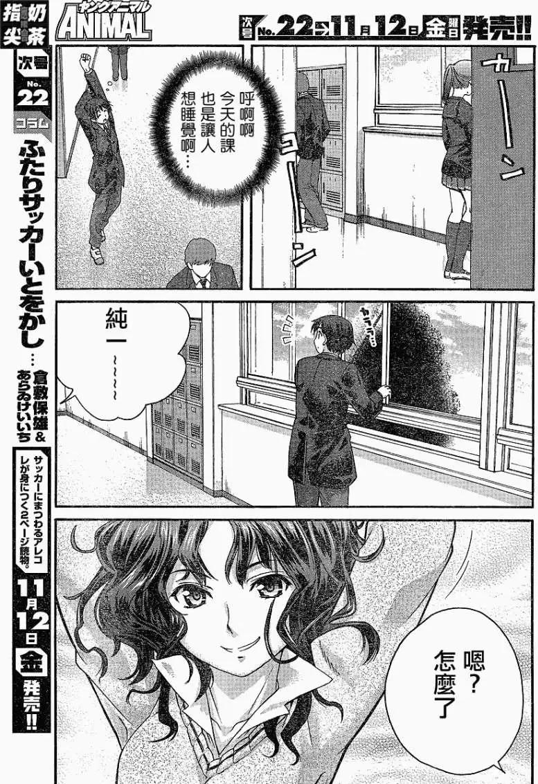 《圣诞之吻precious diary》薰篇01 第15页