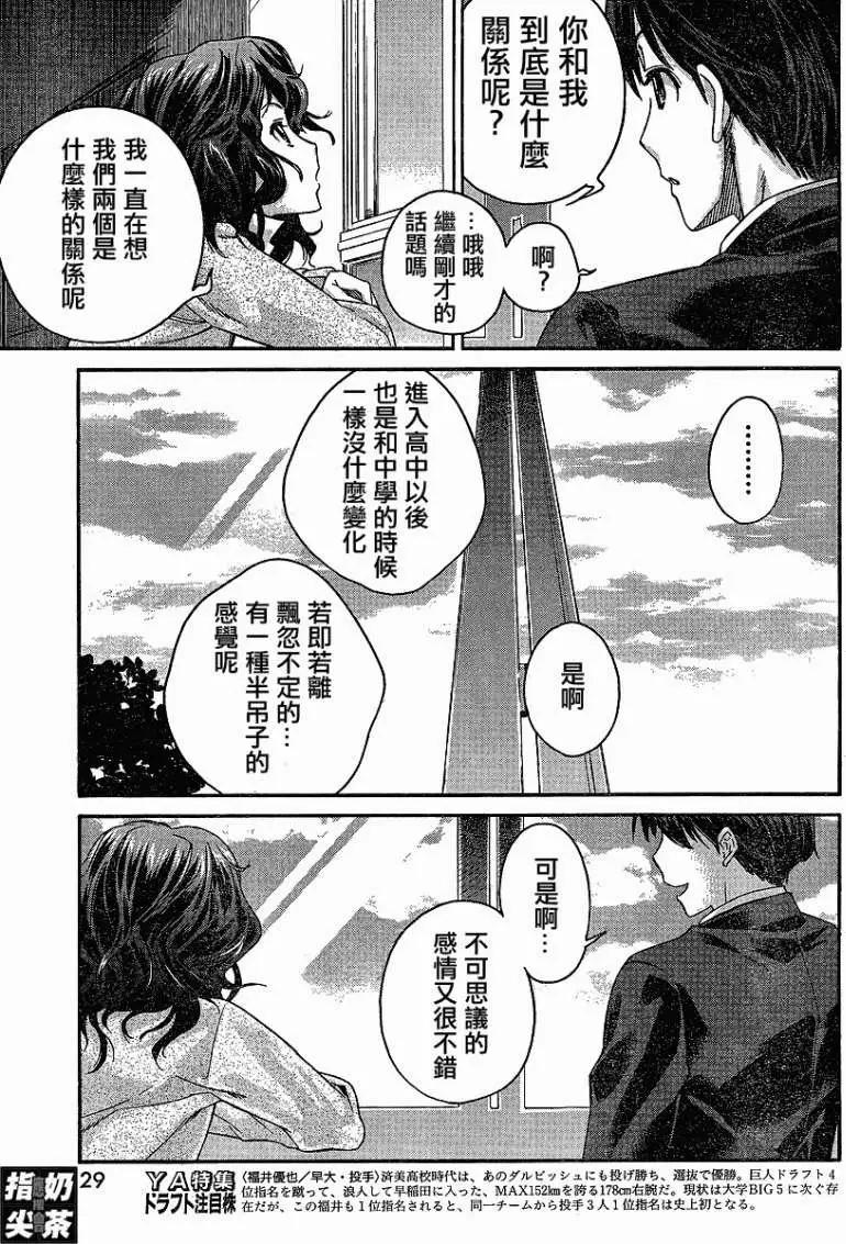 《圣诞之吻precious diary》薰篇01 第17页