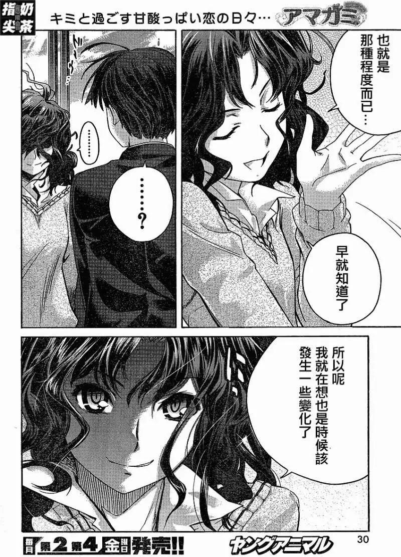 《圣诞之吻precious diary》薰篇01 第18页