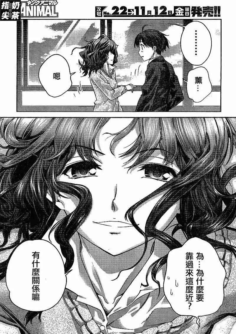 《圣诞之吻precious diary》薰篇01 第19页