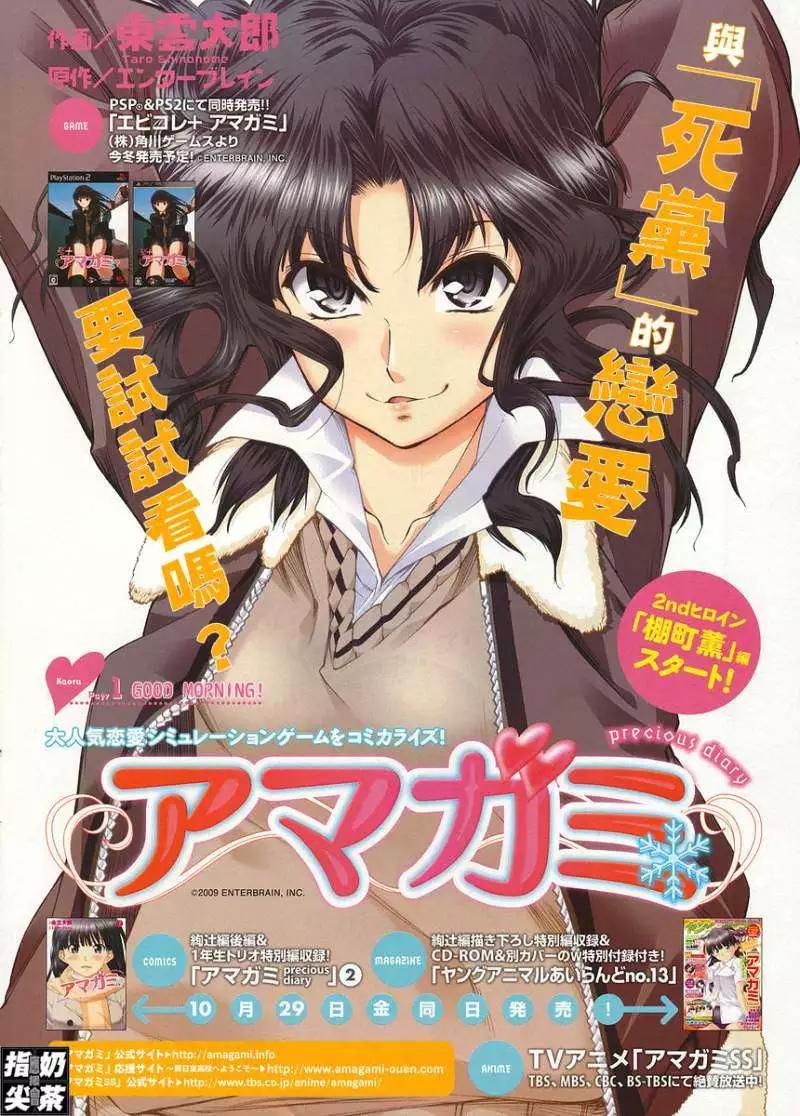 《圣诞之吻precious diary》薰篇01 第1页