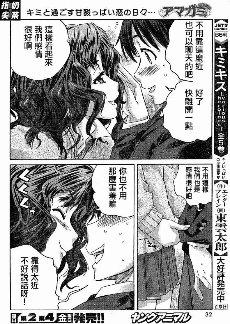 《圣诞之吻precious diary》薰篇01 第20页