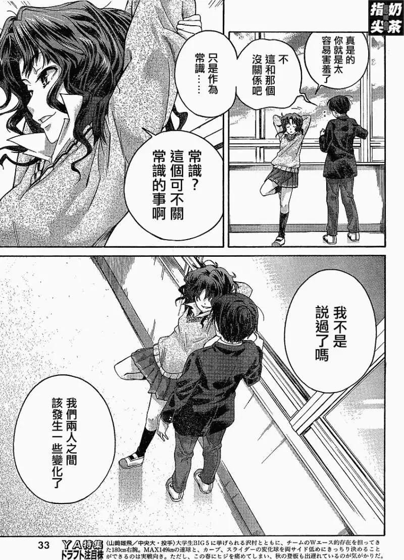 《圣诞之吻precious diary》薰篇01 第21页