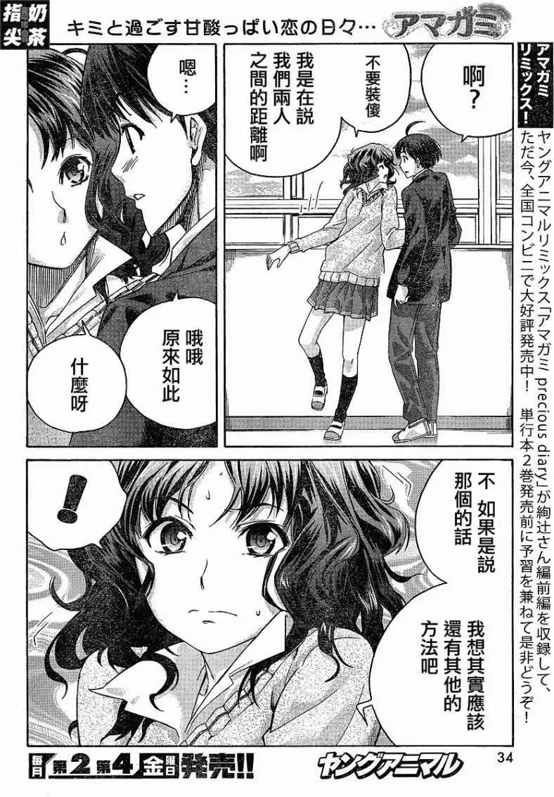 《圣诞之吻precious diary》薰篇01 第22页