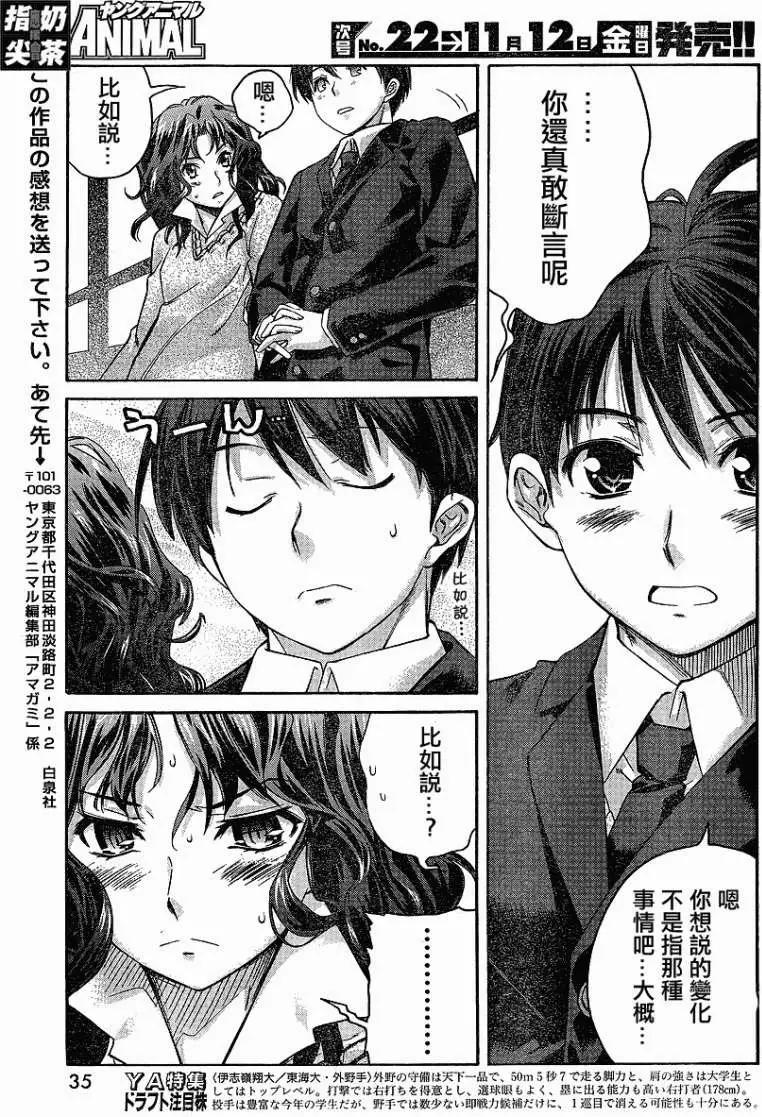 《圣诞之吻precious diary》薰篇01 第23页