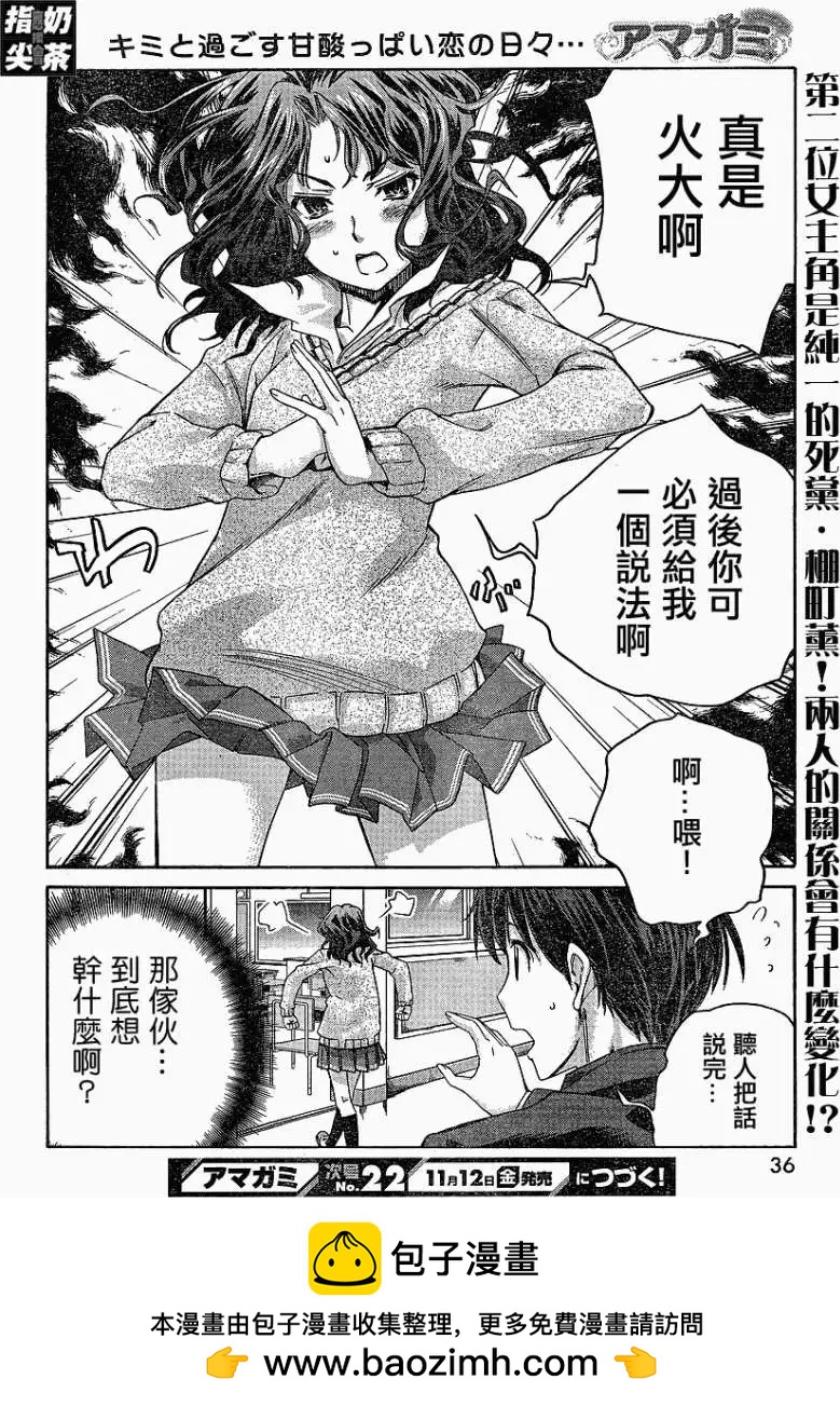 《圣诞之吻precious diary》薰篇01 第24页