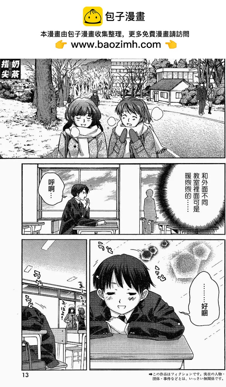 《圣诞之吻precious diary》薰篇01 第2页