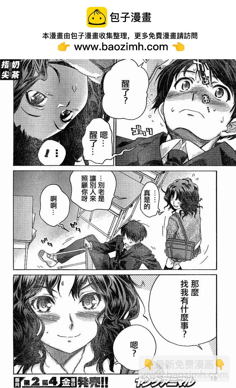《圣诞之吻precious diary》薰篇01 第6页