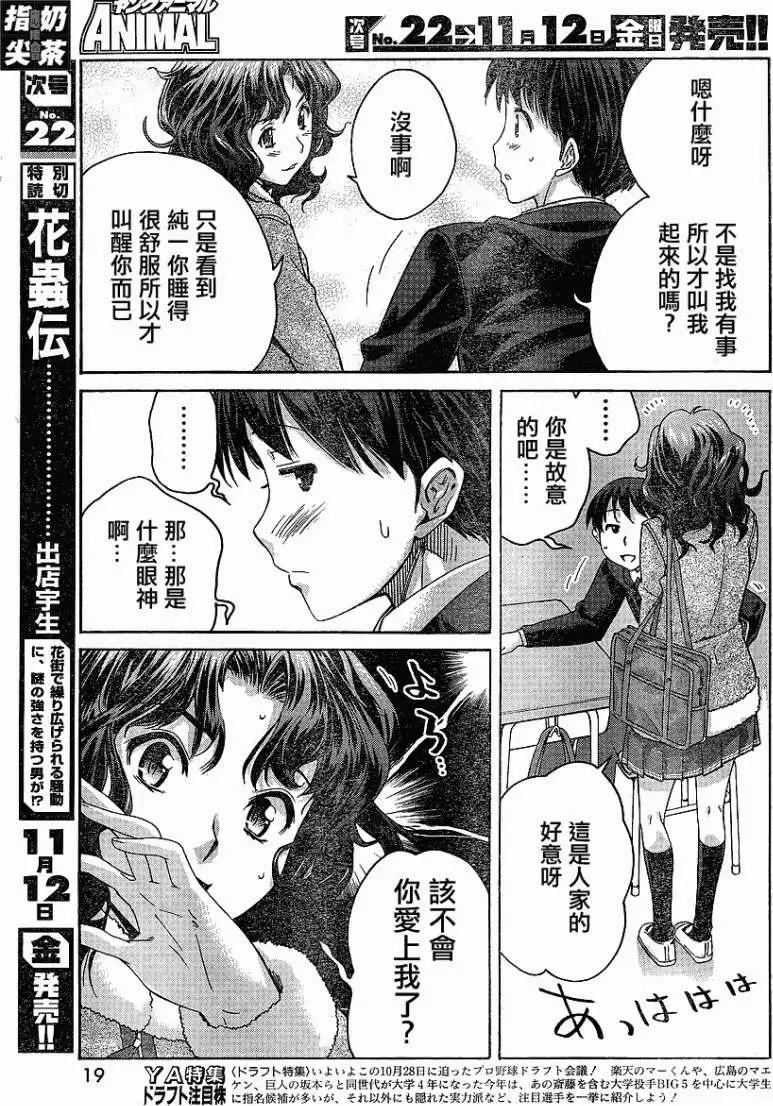 《圣诞之吻precious diary》薰篇01 第7页