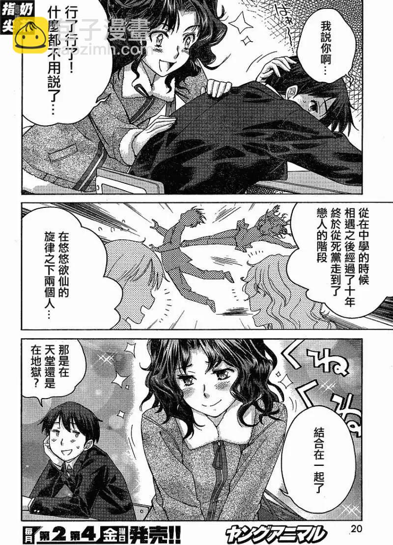 《圣诞之吻precious diary》薰篇01 第8页