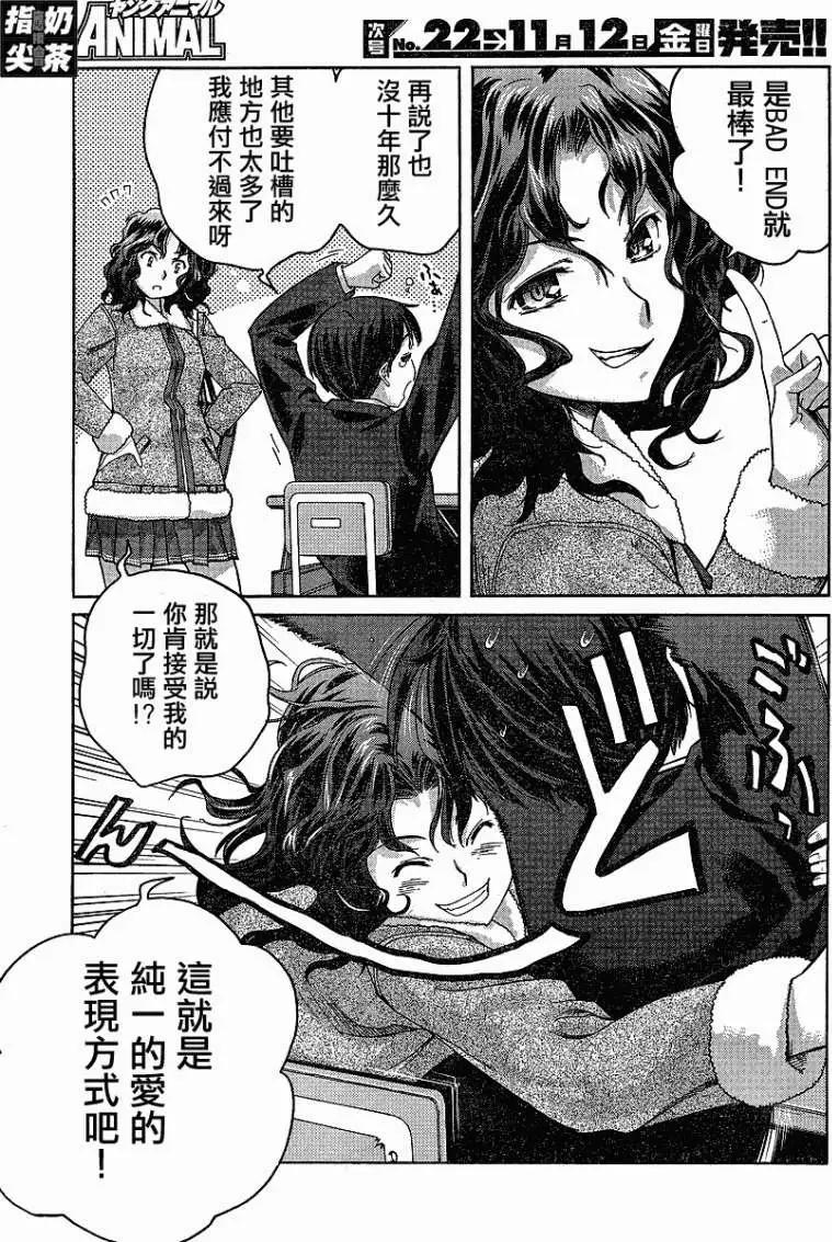 《圣诞之吻precious diary》薰篇01 第9页