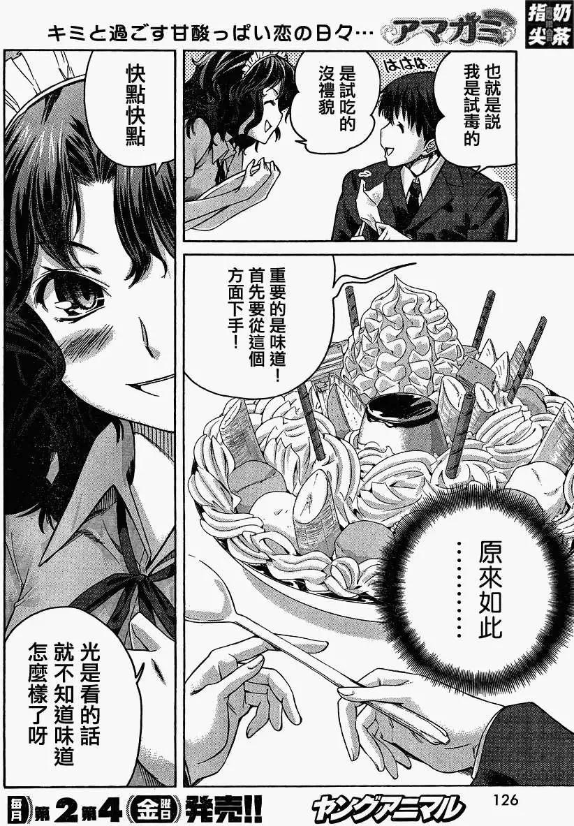 《圣诞之吻precious diary》薰篇08 第10页