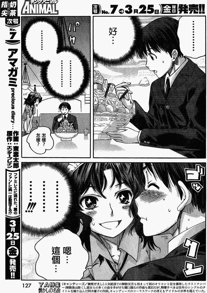 《圣诞之吻precious diary》薰篇08 第11页