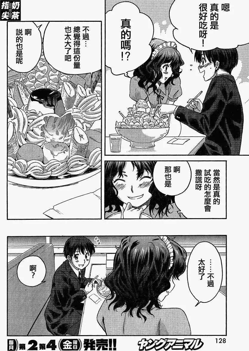 《圣诞之吻precious diary》薰篇08 第12页