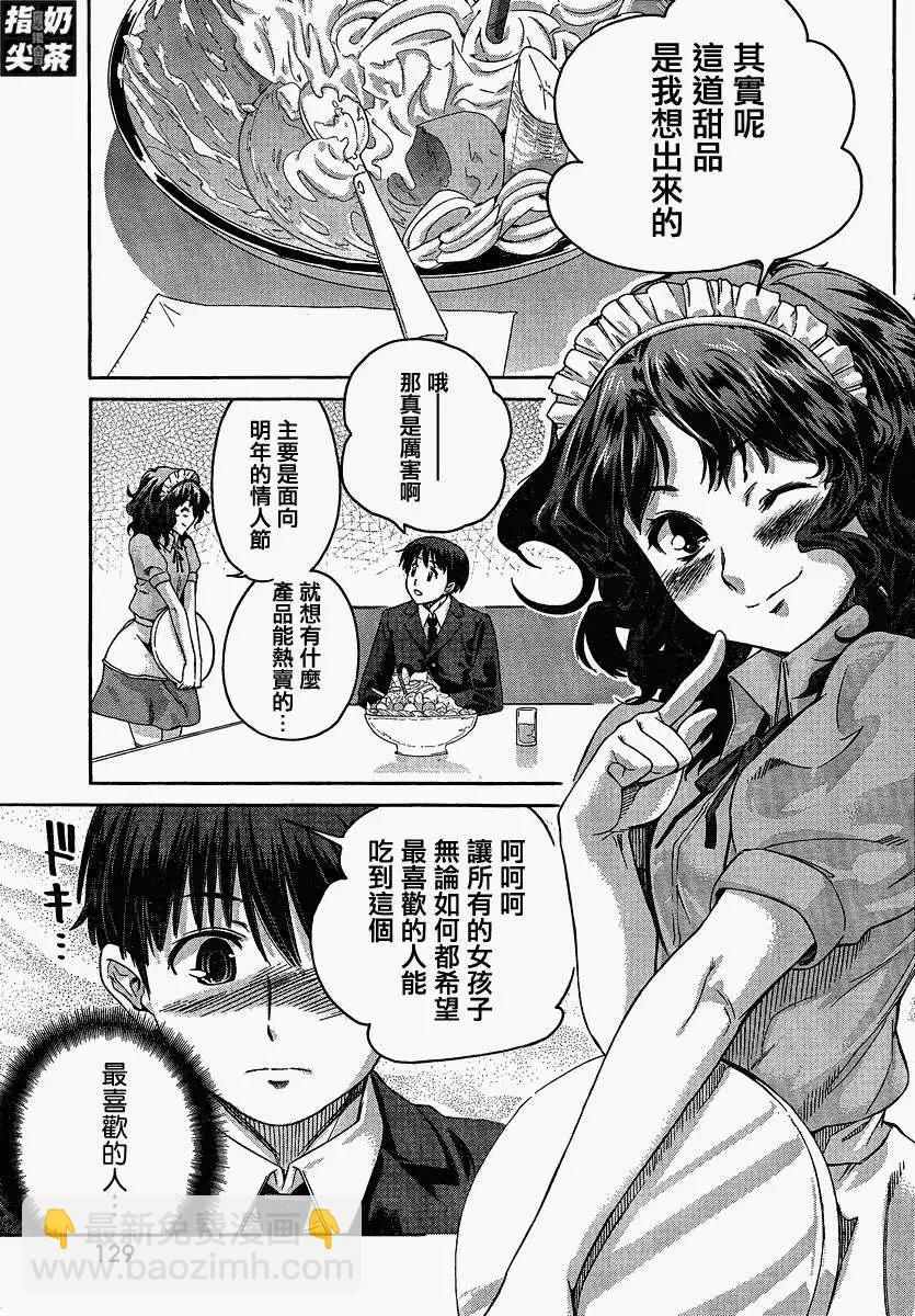 《圣诞之吻precious diary》薰篇08 第13页