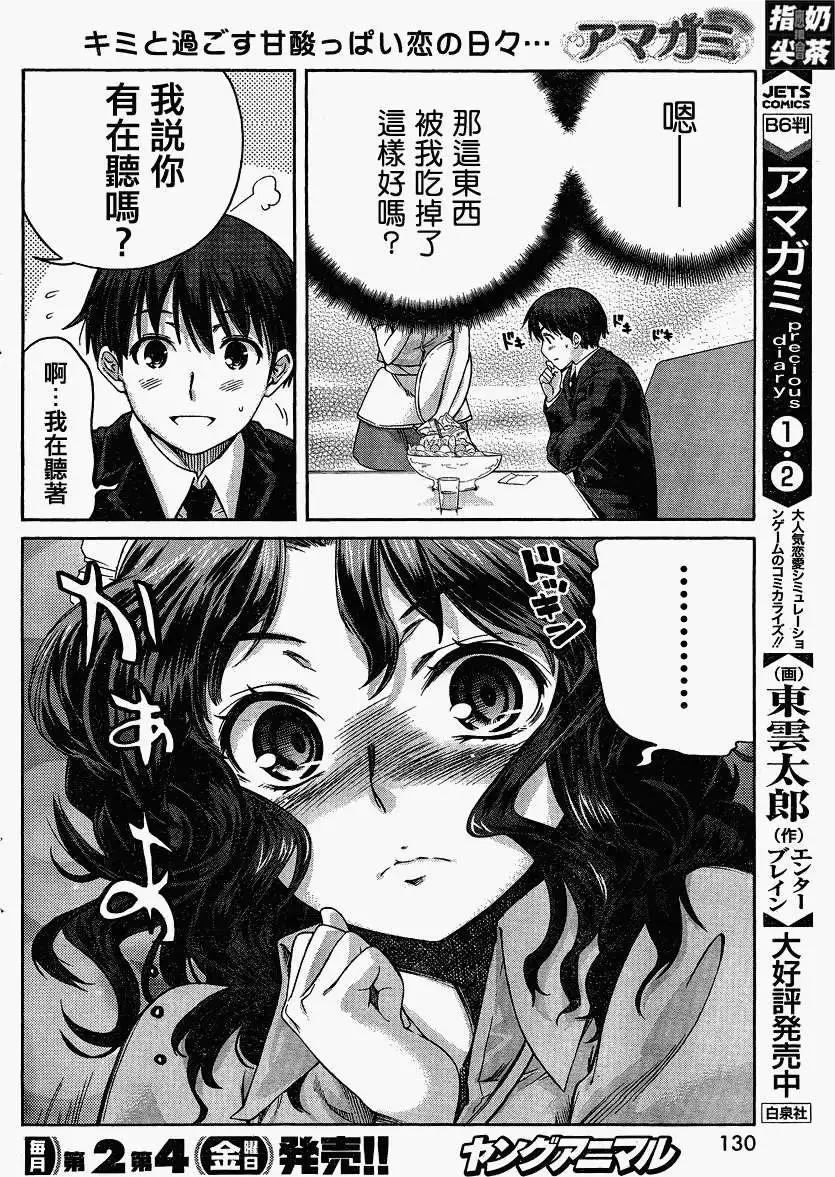 《圣诞之吻precious diary》薰篇08 第14页