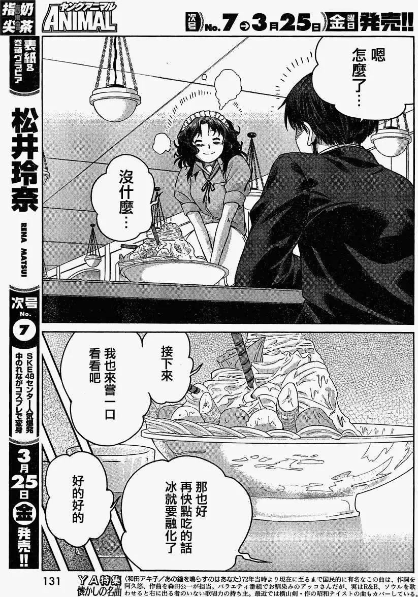《圣诞之吻precious diary》薰篇08 第15页