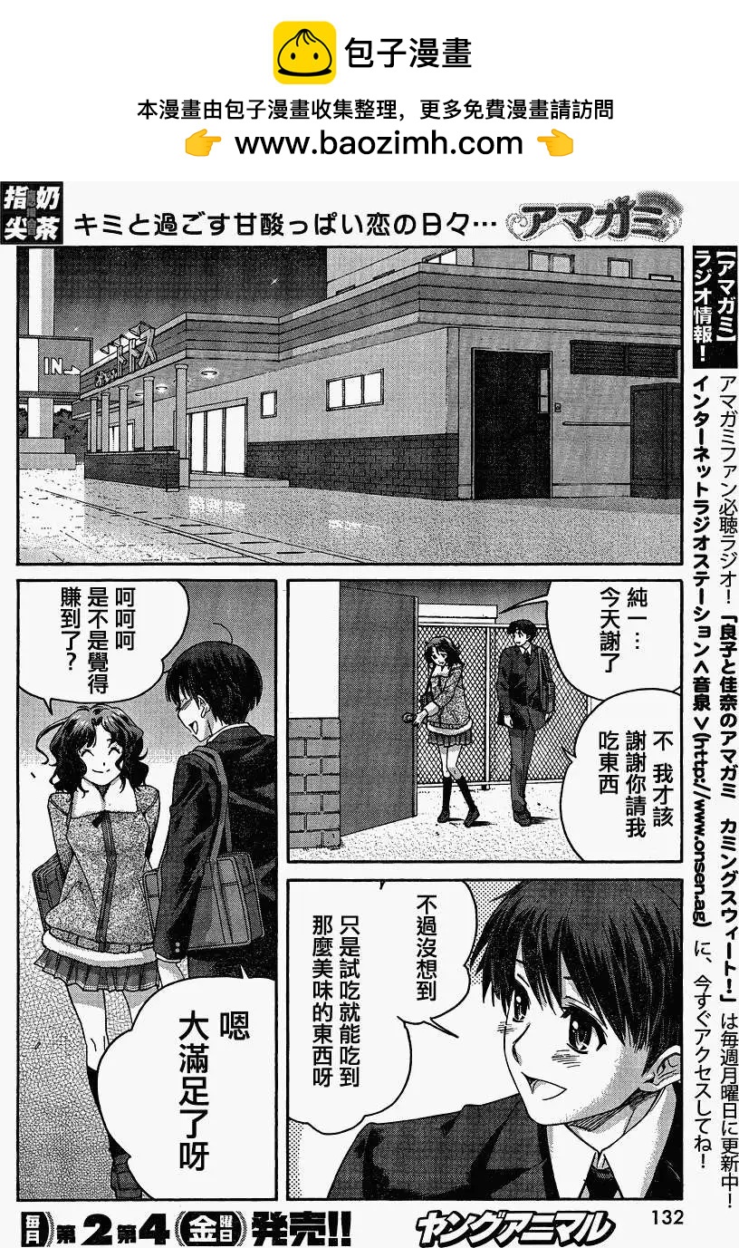 《圣诞之吻precious diary》薰篇08 第16页