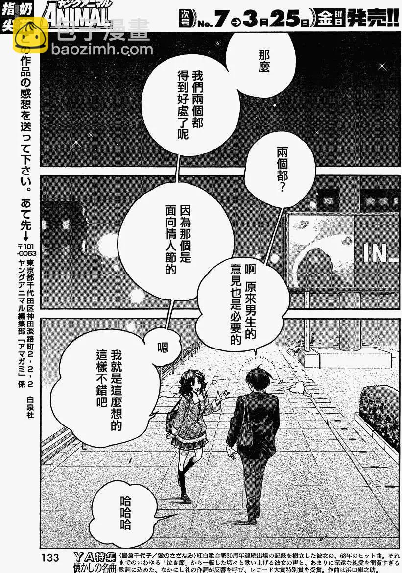 《圣诞之吻precious diary》薰篇08 第17页