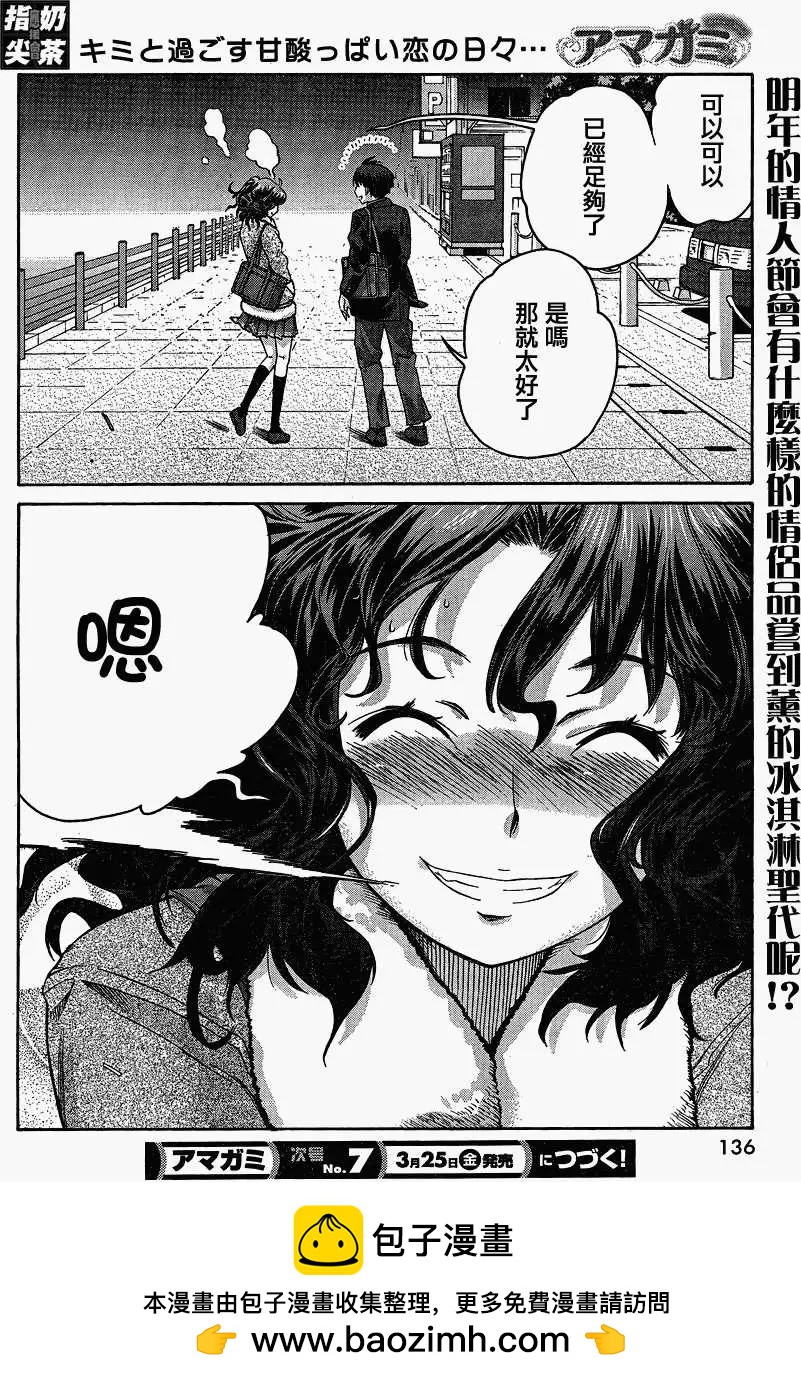 《圣诞之吻precious diary》薰篇08 第19页