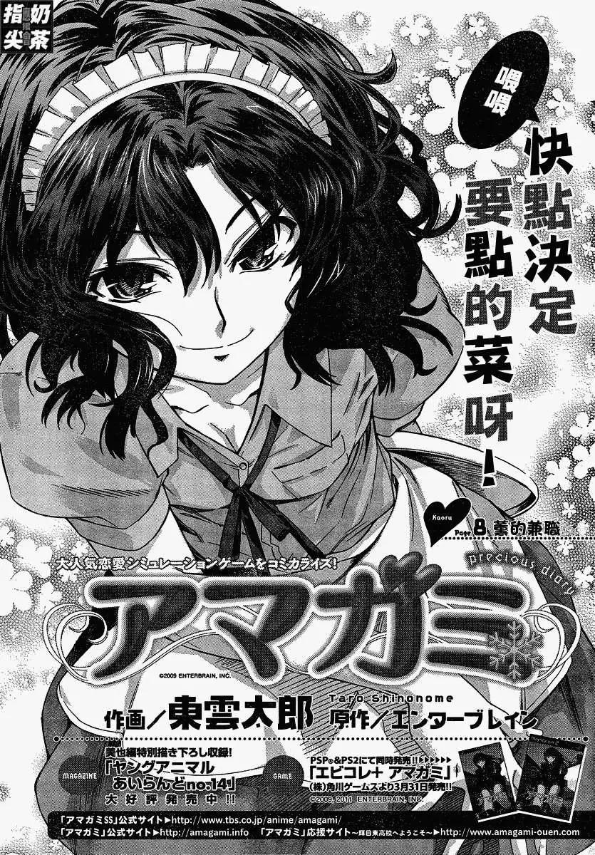《圣诞之吻precious diary》薰篇08 第1页