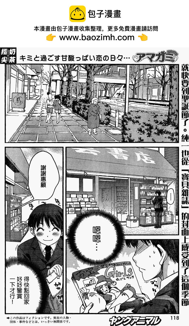 《圣诞之吻precious diary》薰篇08 第2页
