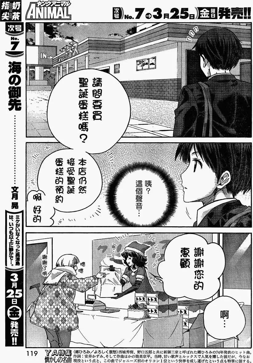 《圣诞之吻precious diary》薰篇08 第3页