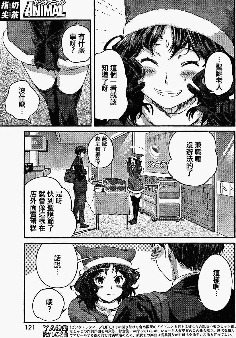 《圣诞之吻precious diary》薰篇08 第5页