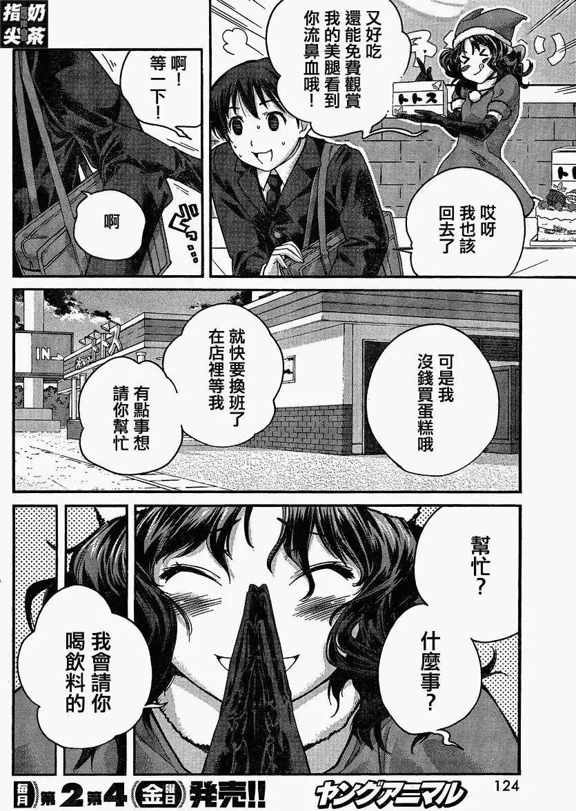 《圣诞之吻precious diary》薰篇08 第8页