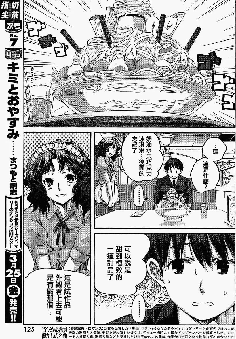 《圣诞之吻precious diary》薰篇08 第9页