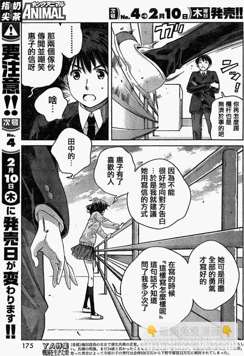 《圣诞之吻precious diary》薰篇07 第10页