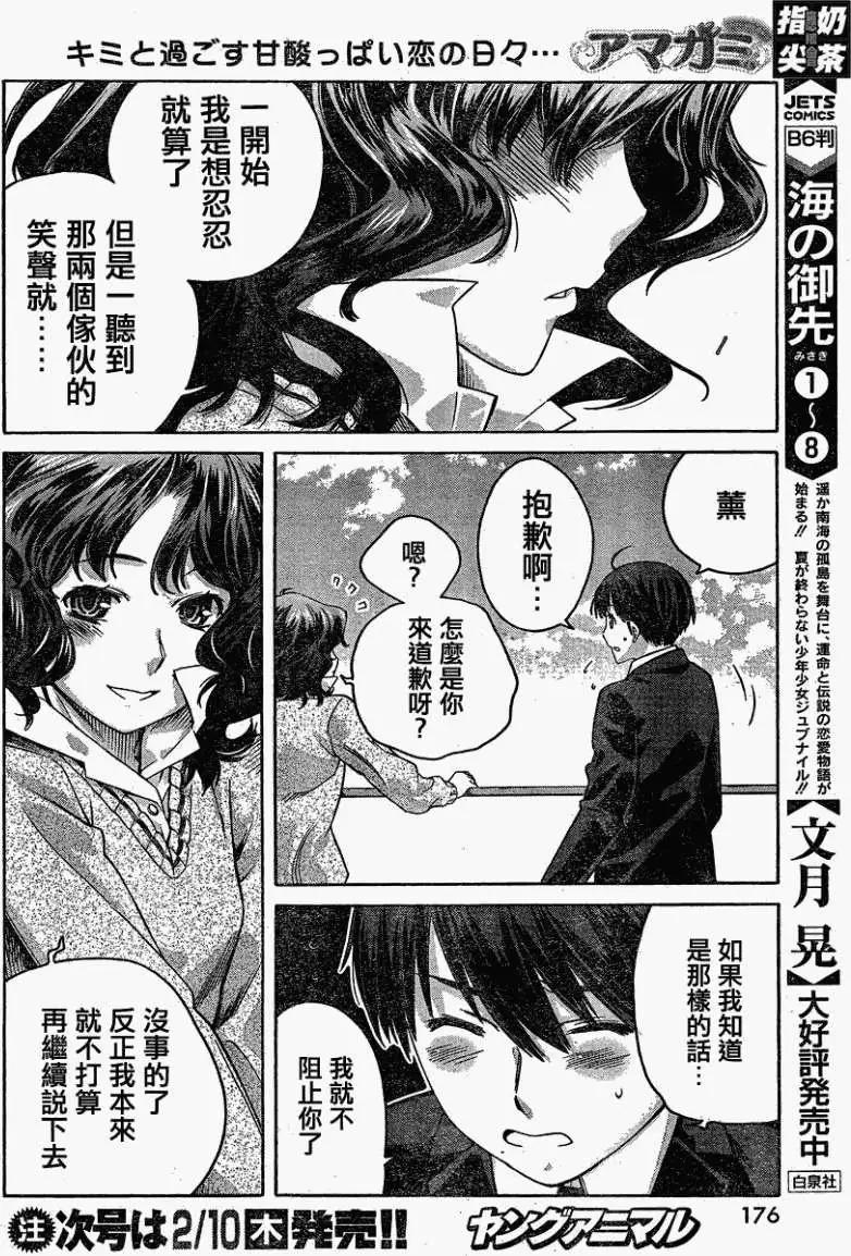 《圣诞之吻precious diary》薰篇07 第11页