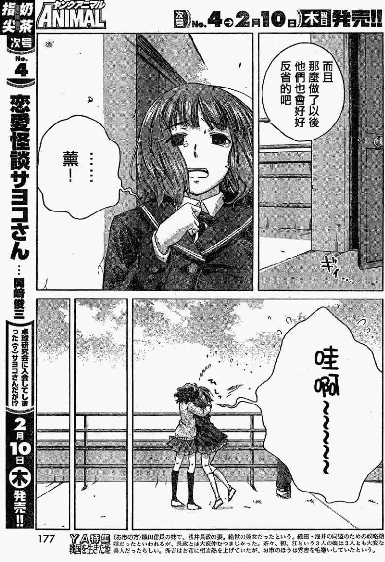 《圣诞之吻precious diary》薰篇07 第12页