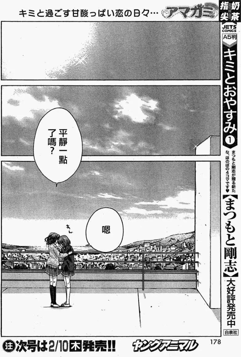 《圣诞之吻precious diary》薰篇07 第13页