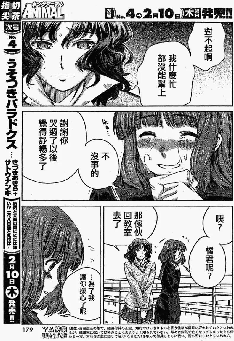 《圣诞之吻precious diary》薰篇07 第14页