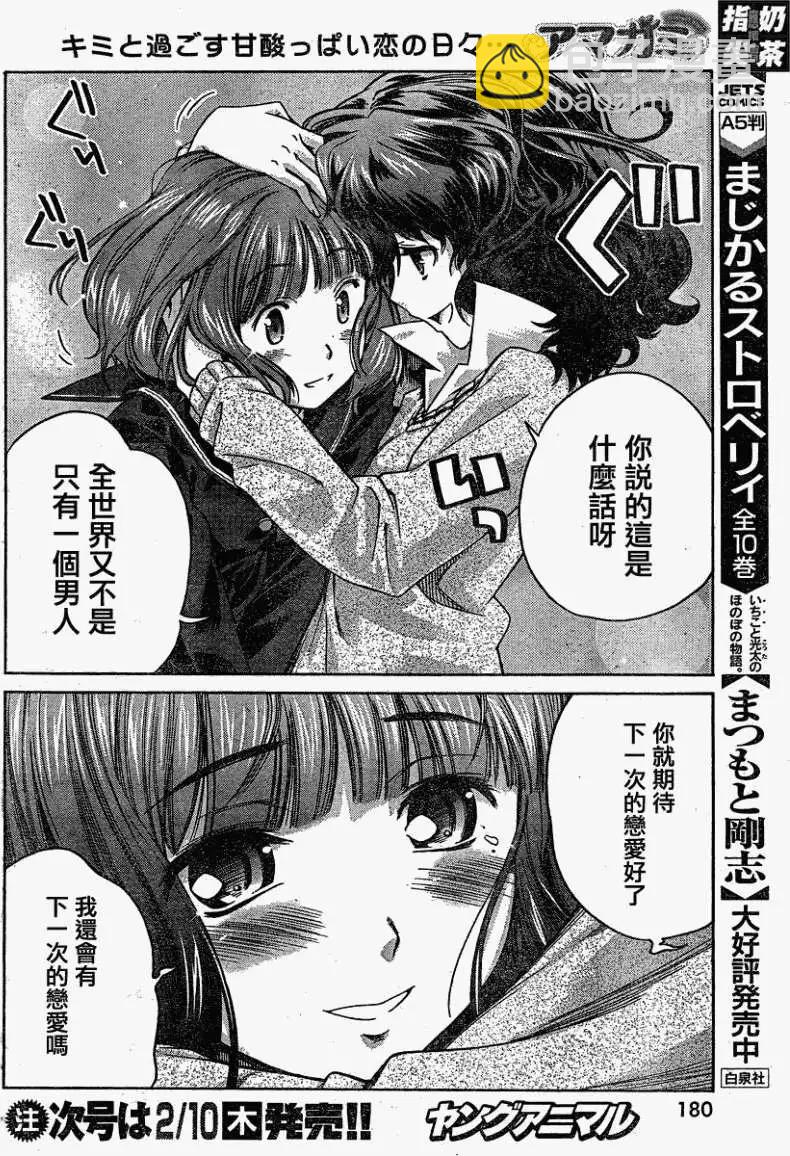 《圣诞之吻precious diary》薰篇07 第15页