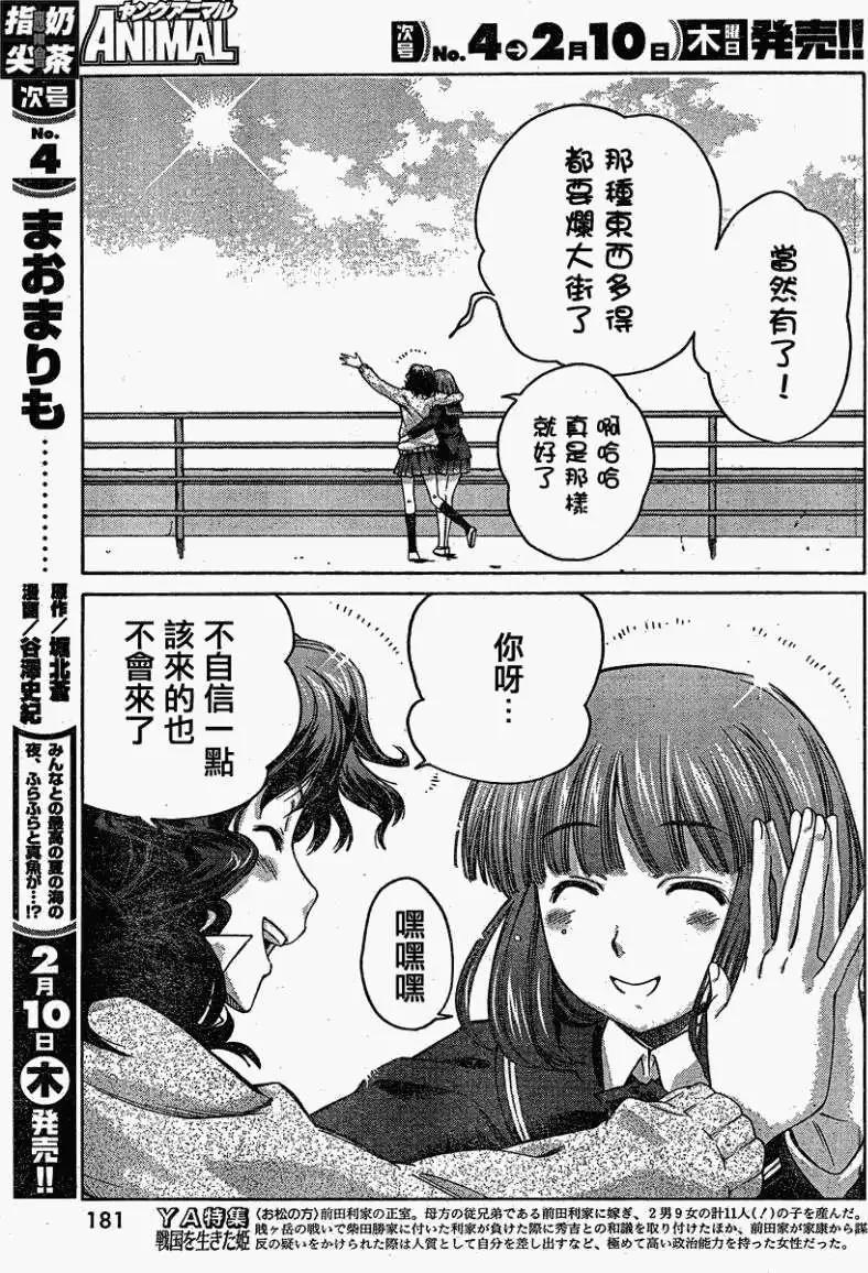 《圣诞之吻precious diary》薰篇07 第16页