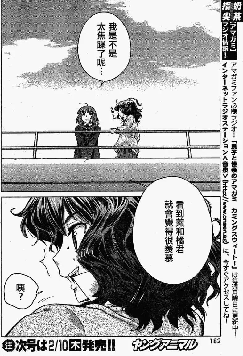 《圣诞之吻precious diary》薰篇07 第17页