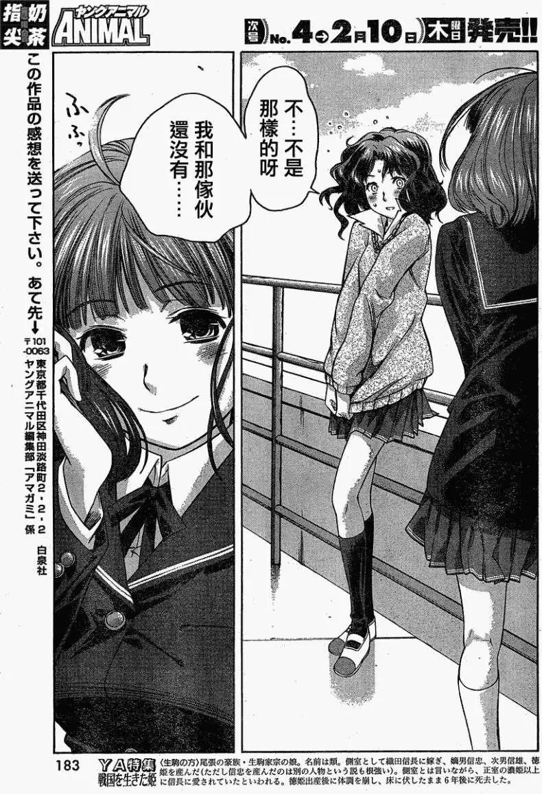 《圣诞之吻precious diary》薰篇07 第18页