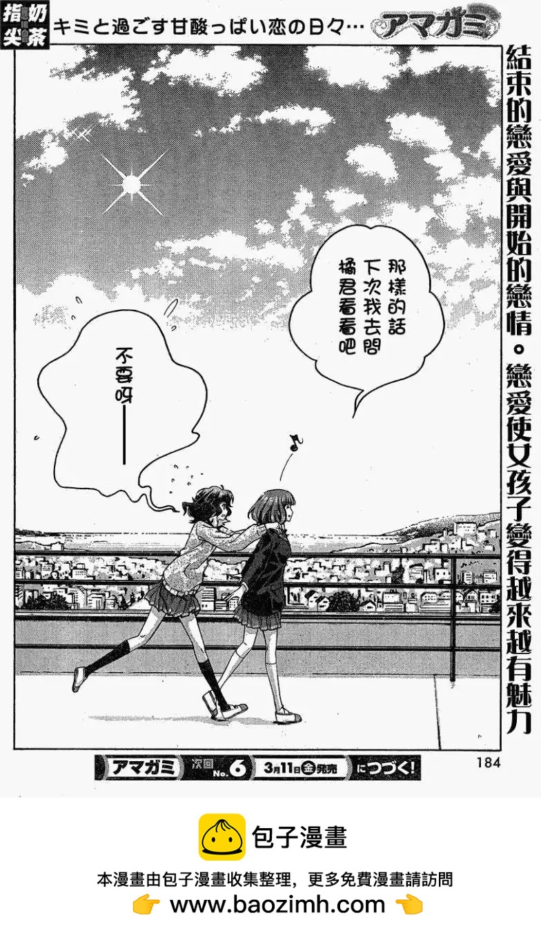 《圣诞之吻precious diary》薰篇07 第19页