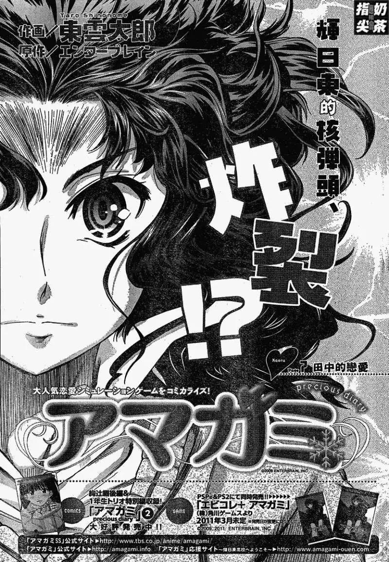 《圣诞之吻precious diary》薰篇07 第1页