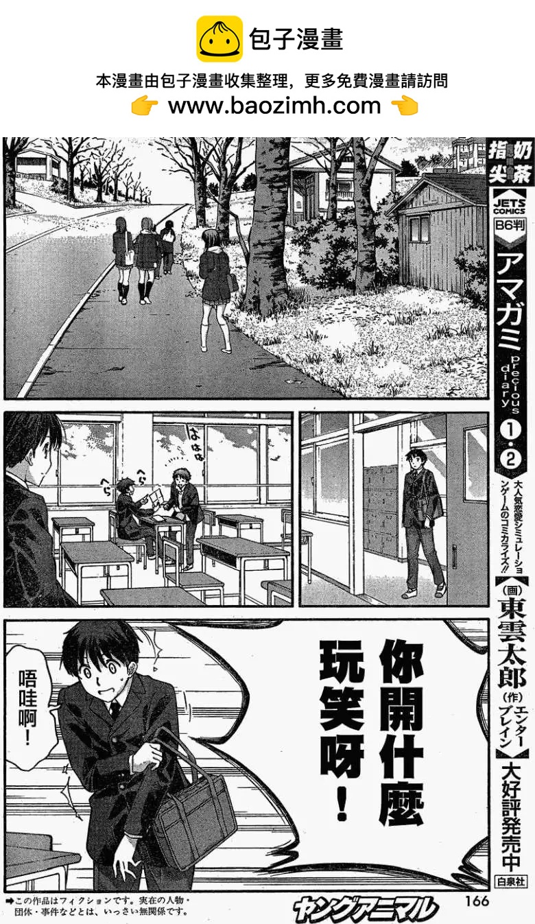 《圣诞之吻precious diary》薰篇07 第2页