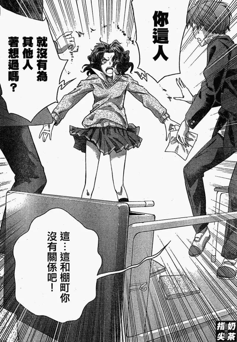 《圣诞之吻precious diary》薰篇07 第5页