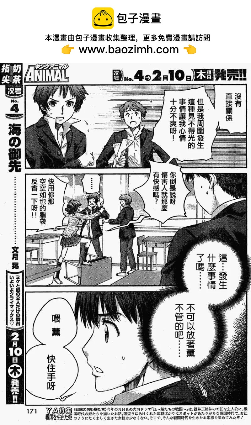 《圣诞之吻precious diary》薰篇07 第6页
